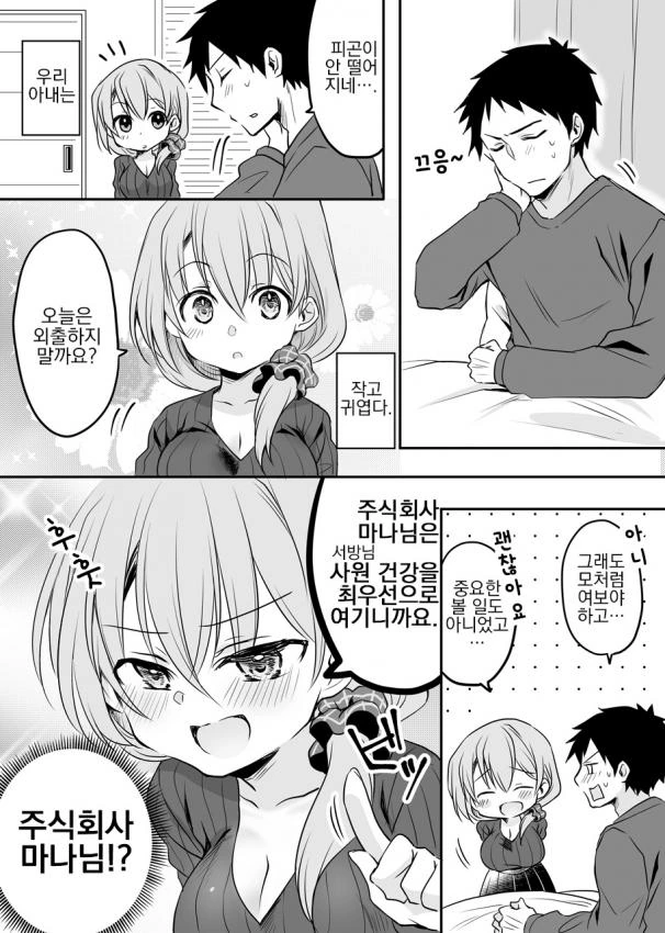 작고 귀여운 아내와 꽁냥거리는 MANHWA