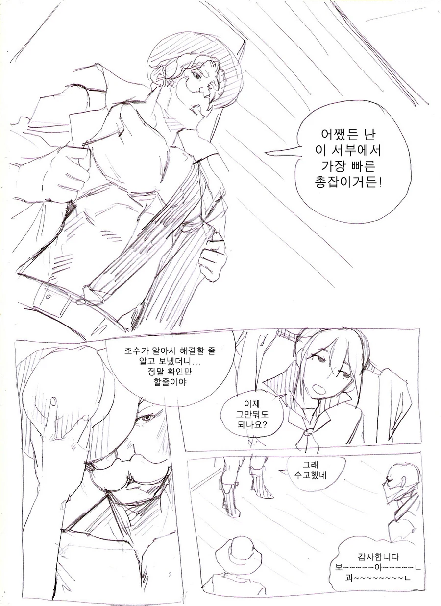 [단편] 서부에서 가장 빠른 총잡이 - 이미지 14