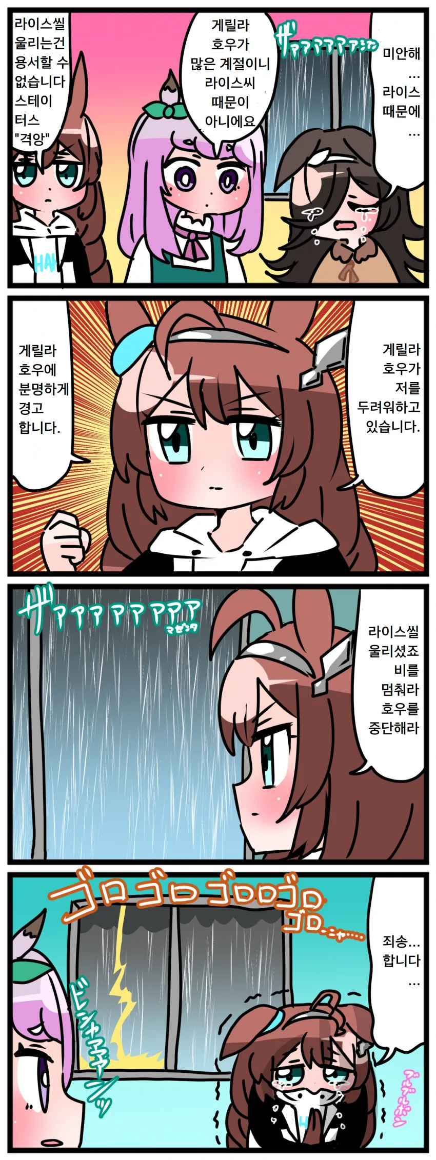 말딸) 라이스 샤워와 게릴라 호우.manga