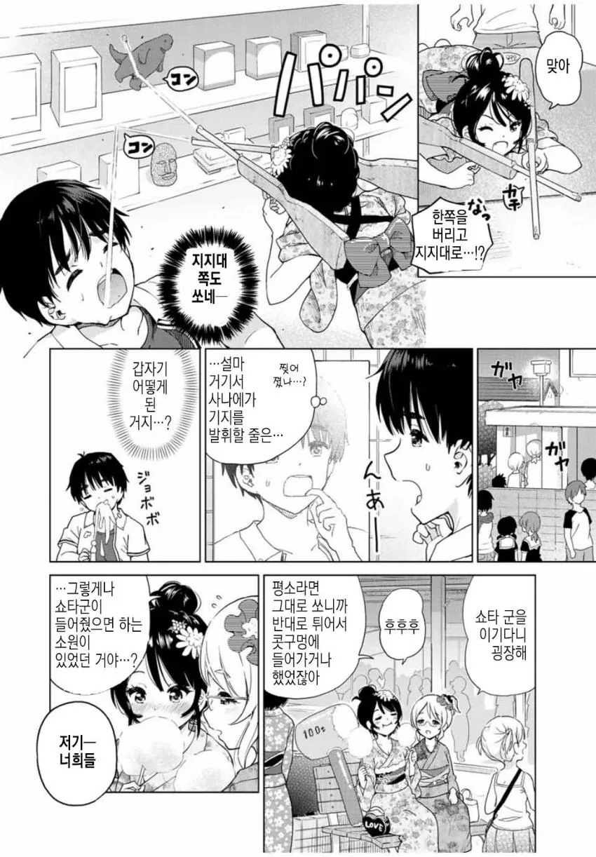빡대가리 소꿉친구 만화 - 이미지 7
