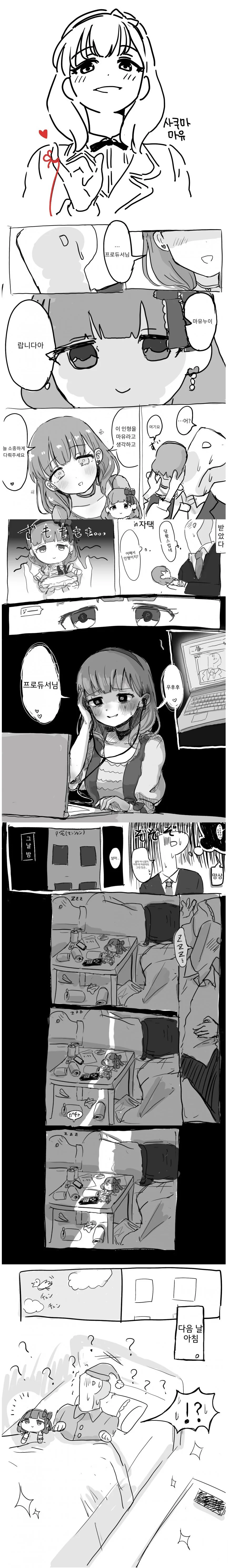 @) 마유 인형 선물 해주는 만화