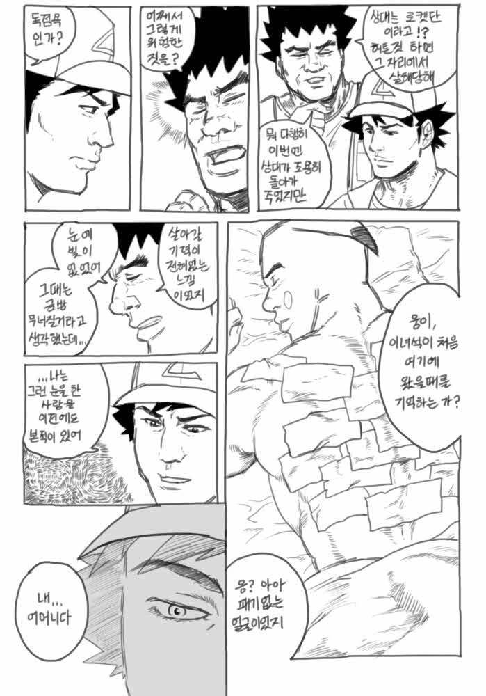 원작자도 보고 감격한 팬 만화 - 이미지 11
