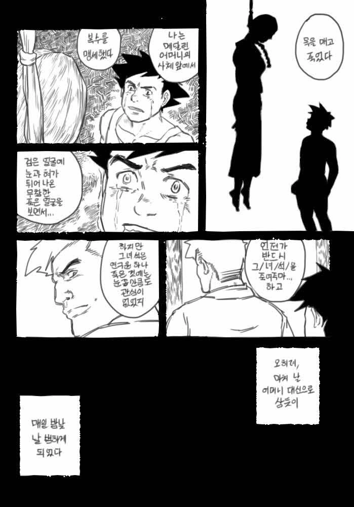 원작자도 보고 감격한 팬 만화 - 이미지 14