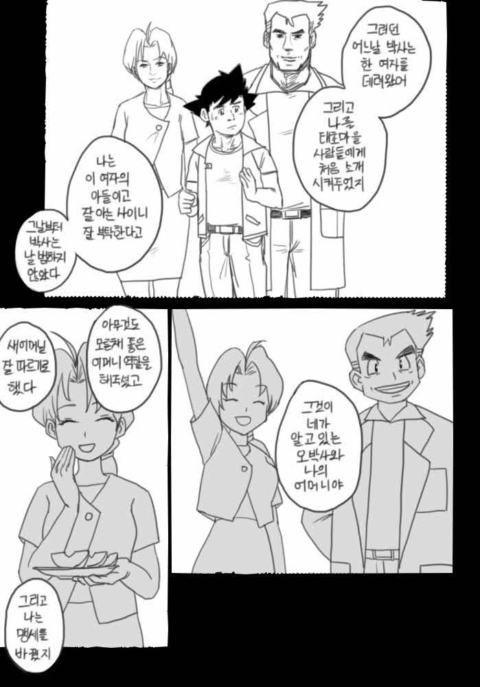 원작자도 보고 감격한 팬 만화 - 이미지 15
