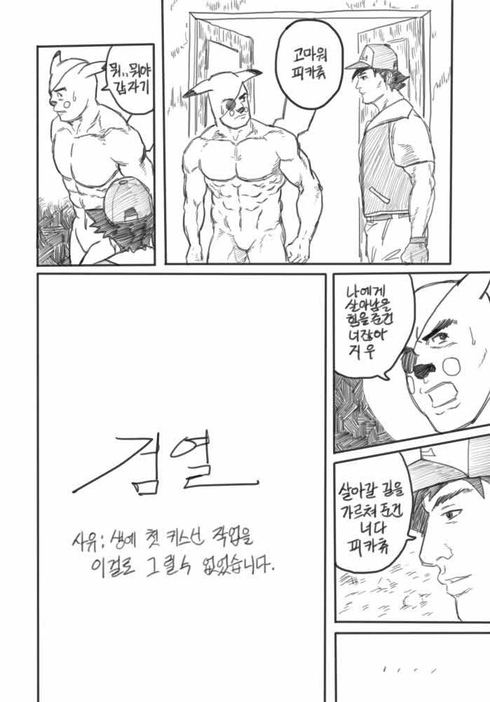 원작자도 보고 감격한 팬 만화 - 이미지 27