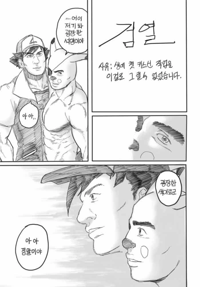 원작자도 보고 감격한 팬 만화 - 이미지 28