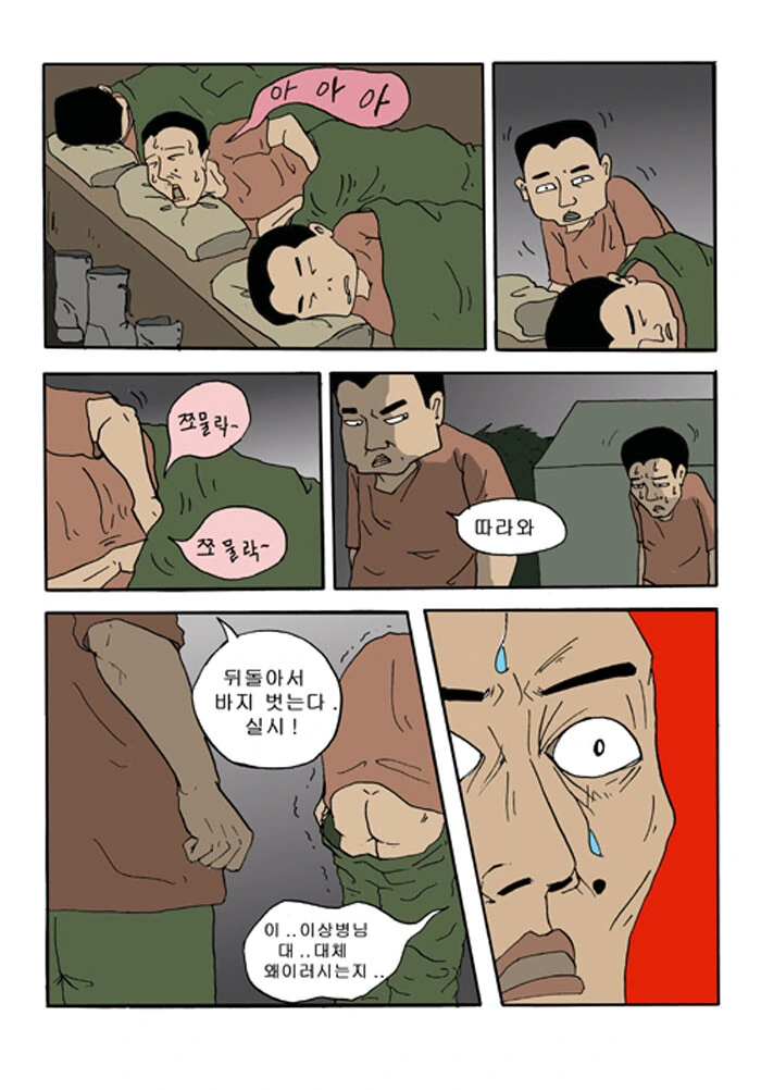 해병대 전우애 만화 - 이미지 2