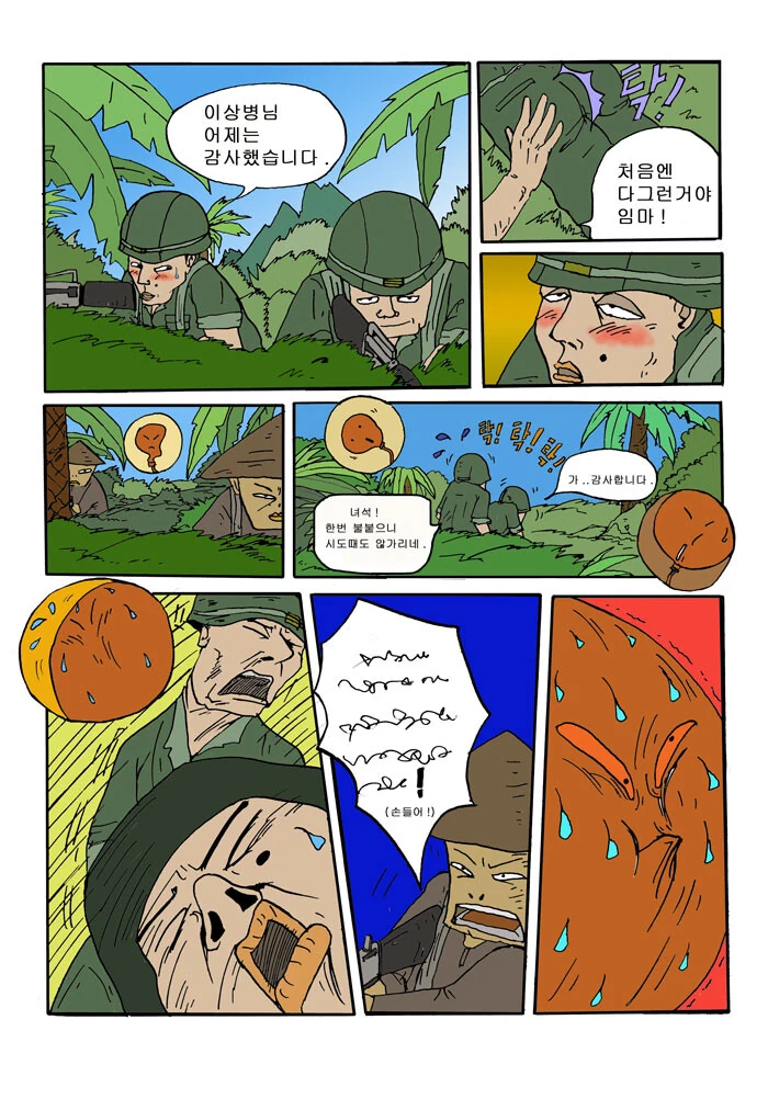 해병대 전우애 만화 - 이미지 3