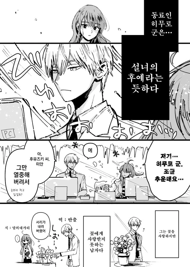 빙속성남과 쿨한 여동료 만화.manga