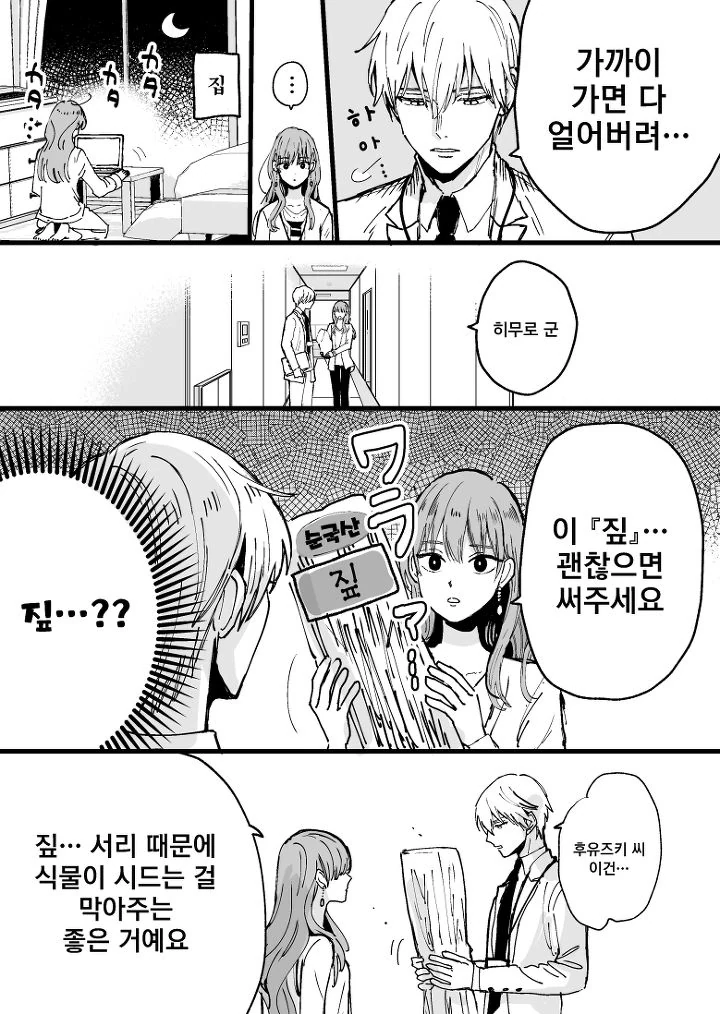 빙속성남과 쿨한 여동료 만화.manga - 이미지 2
