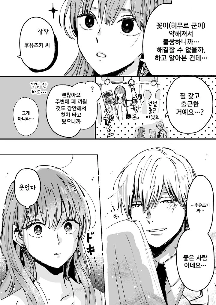 빙속성남과 쿨한 여동료 만화.manga - 이미지 3
