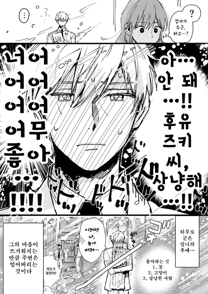 빙속성남과 쿨한 여동료 만화.manga - 이미지 4