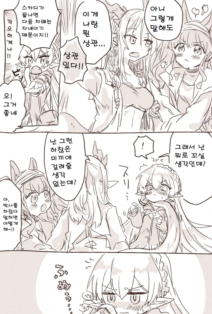 명방) 사악한 살카즈의 음모.manhwa - 이미지 3