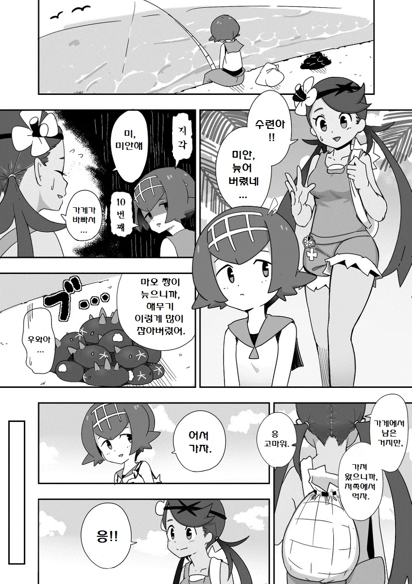 (포켓몬) 마오랑 수련이 놀러가는 만화.Manhwa