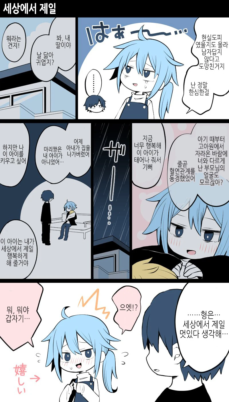 호모)아빠가 엄마가 되버린 manga - 이미지 6