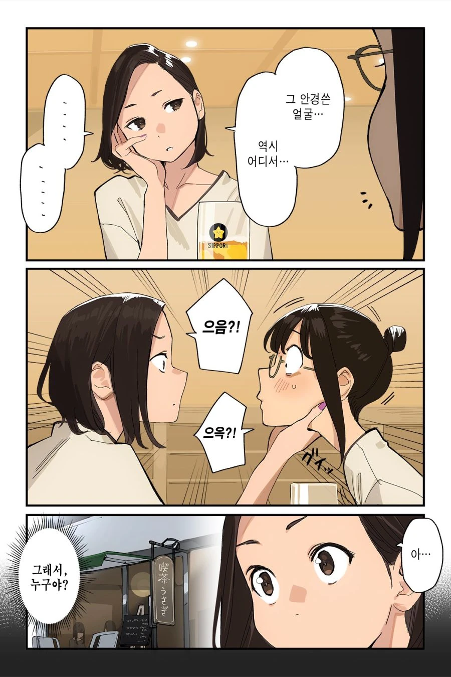 (핫산) 선배쟝과 동기의 첫만남.manhwa - 이미지 5
