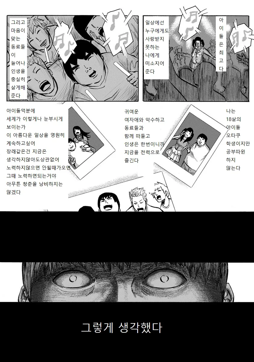 덕질에 인생과 시간을 낭비하면 안되는 이유.Manhwa.