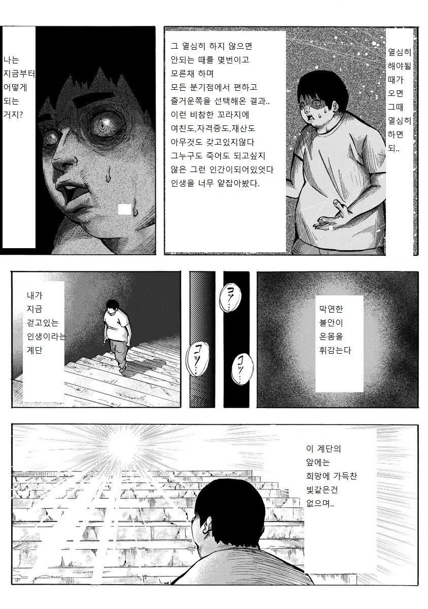 덕질에 인생과 시간을 낭비하면 안되는 이유.Manhwa. - 이미지 3