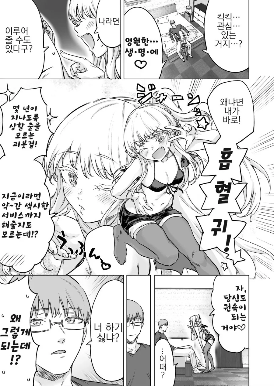 흡혈귀 마스터 소꿉친구.manga