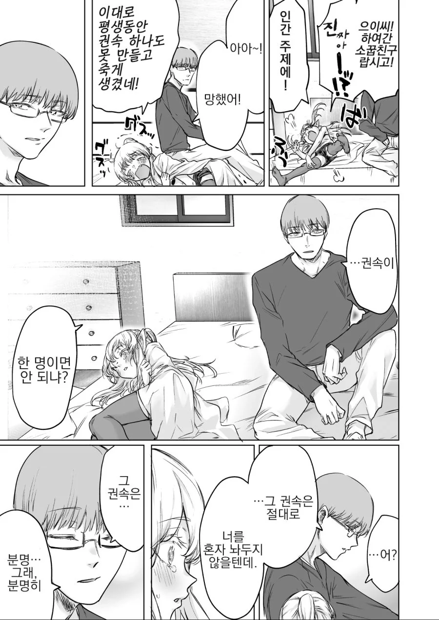 흡혈귀 마스터 소꿉친구.manga - 이미지 3