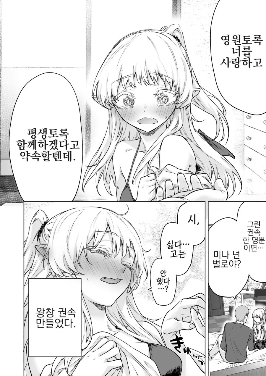 흡혈귀 마스터 소꿉친구.manga - 이미지 4