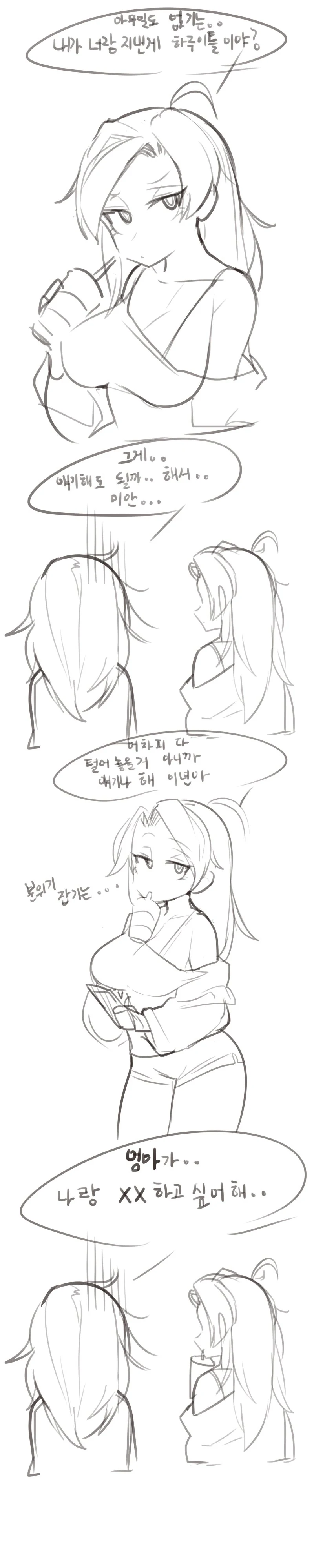 미쳐 돌아가는 모녀 만화 ^,^ - 이미지 2