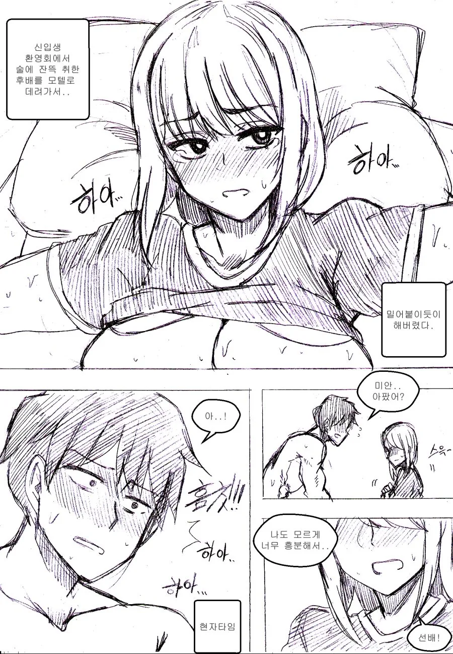 슈퍼 긍정 ♥스녀.manhwa