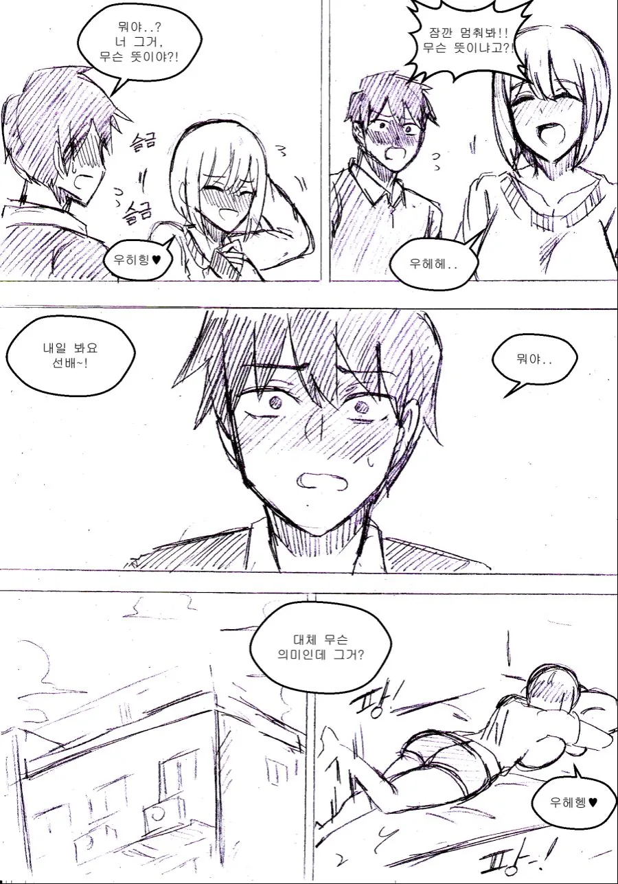 슈퍼 긍정 ♥스녀.manhwa - 이미지 11