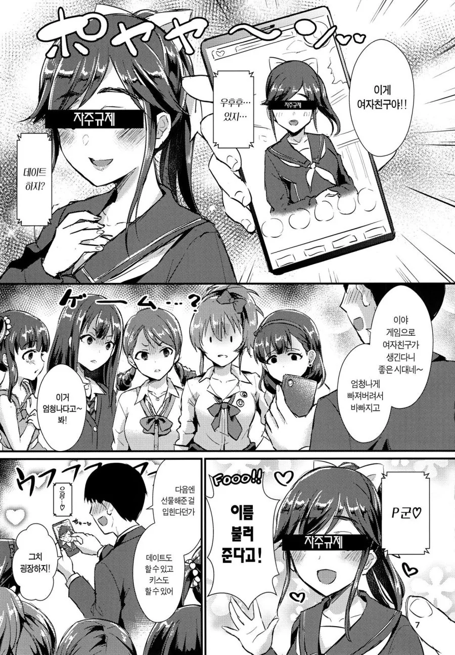 [@] P와 마유와 여자친구 Manhwa (스압) - 이미지 5