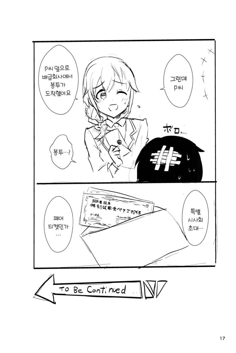 [@] P와 마유와 여자친구 Manhwa (스압) - 이미지 15