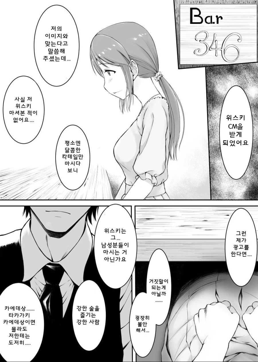 [신데마스@] 위스키 광고 찍는 미유 만화