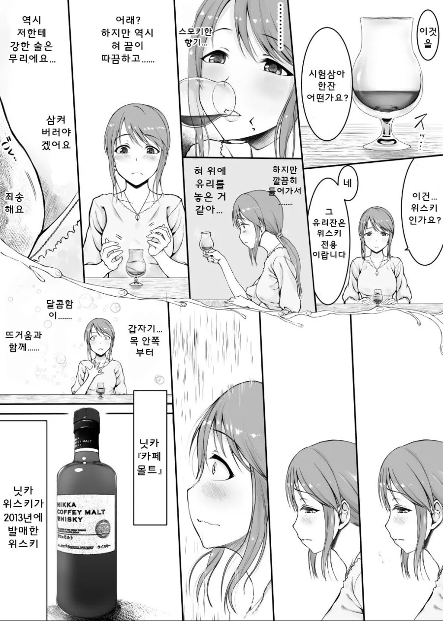 [신데마스@] 위스키 광고 찍는 미유 만화 - 이미지 2