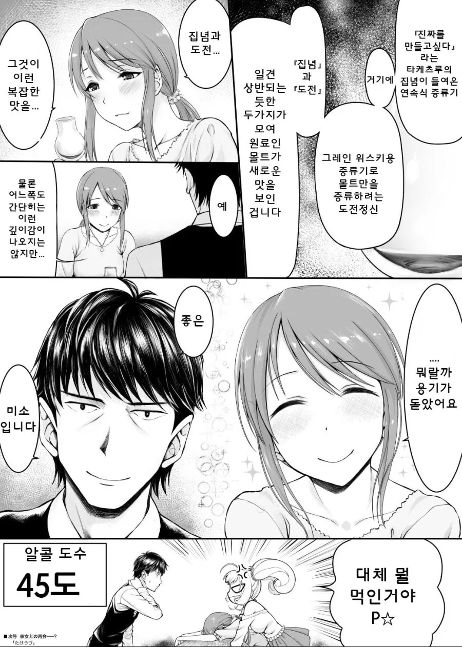 [신데마스@] 위스키 광고 찍는 미유 만화 - 이미지 4