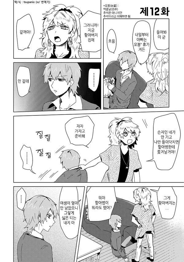 (스압)아빠와 아들이 평범하게 할아버지 댁에 가는.manga