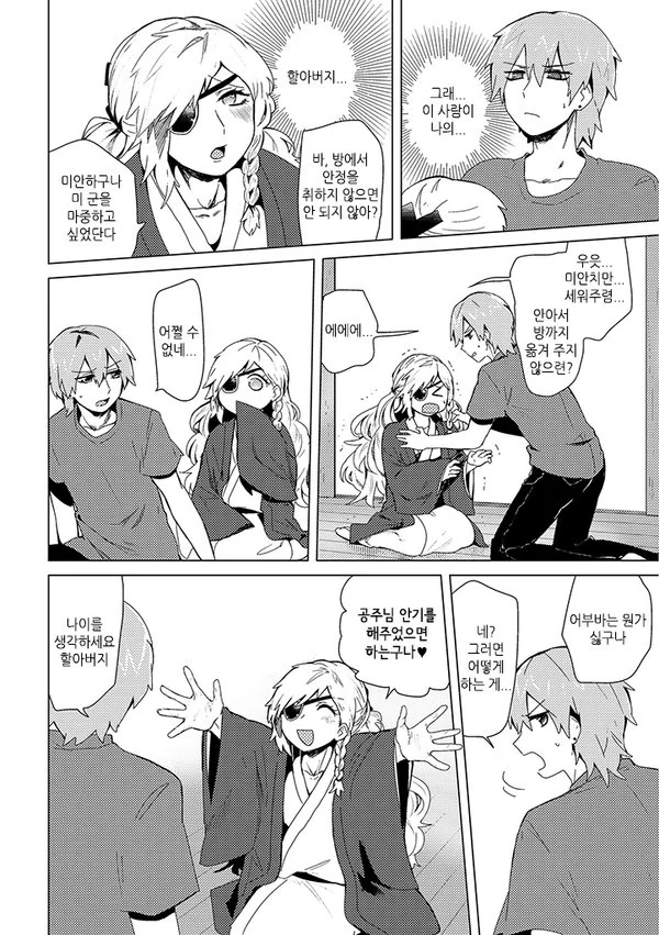 (스압)아빠와 아들이 평범하게 할아버지 댁에 가는.manga - 이미지 3