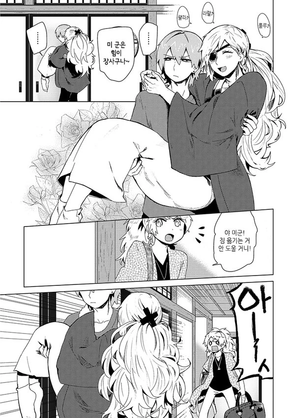 (스압)아빠와 아들이 평범하게 할아버지 댁에 가는.manga - 이미지 4