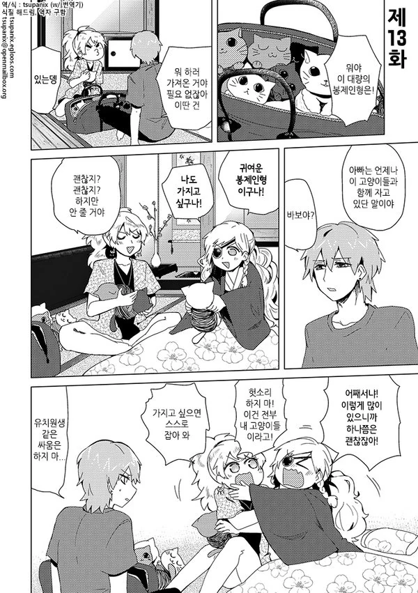 (스압)아빠와 아들이 평범하게 할아버지 댁에 가는.manga - 이미지 7
