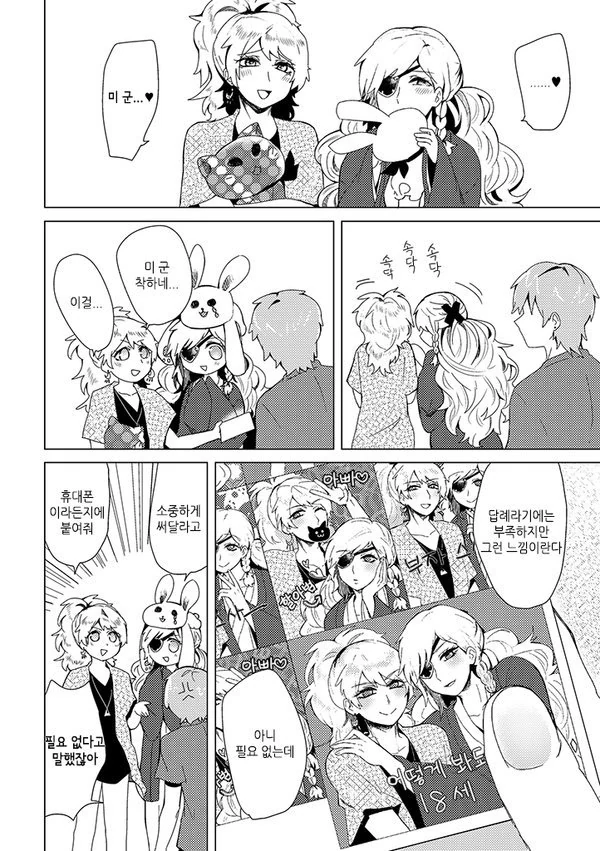 (스압)아빠와 아들이 평범하게 할아버지 댁에 가는.manga - 이미지 11