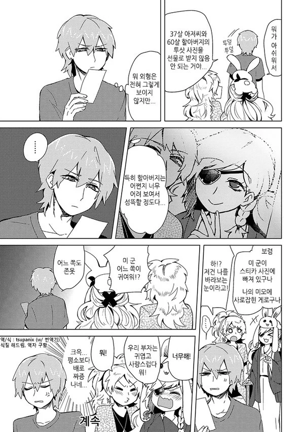 (스압)아빠와 아들이 평범하게 할아버지 댁에 가는.manga - 이미지 12