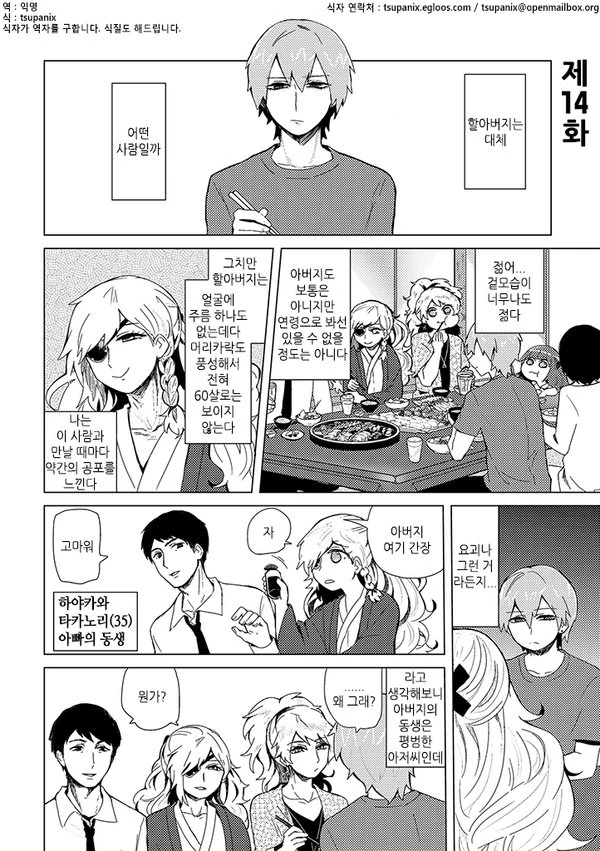 (스압)아빠와 아들이 평범하게 할아버지 댁에 가는.manga - 이미지 13