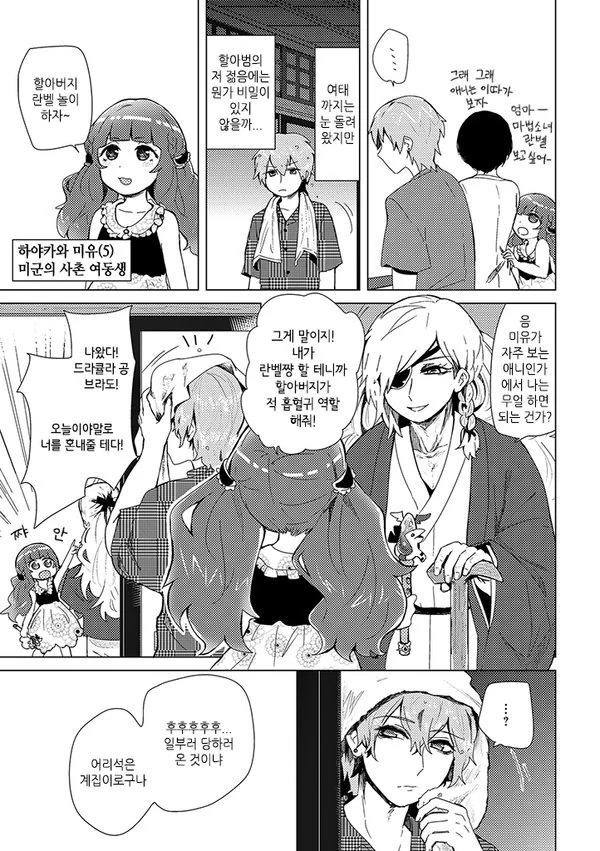 (스압)아빠와 아들이 평범하게 할아버지 댁에 가는.manga - 이미지 14