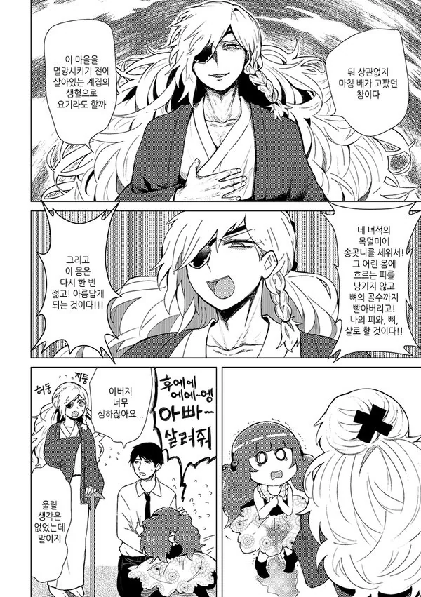 (스압)아빠와 아들이 평범하게 할아버지 댁에 가는.manga - 이미지 15