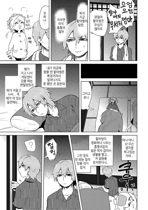 (스압)아빠와 아들이 평범하게 할아버지 댁에 가는.manga - 이미지 16