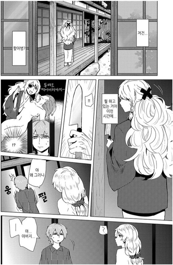 (스압)아빠와 아들이 평범하게 할아버지 댁에 가는.manga - 이미지 17