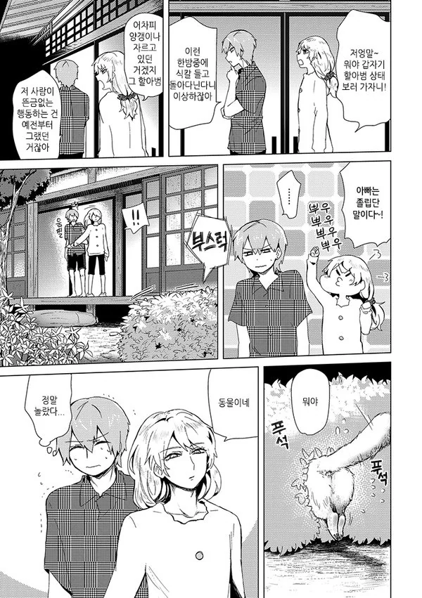 (스압)아빠와 아들이 평범하게 할아버지 댁에 가는.manga - 이미지 18