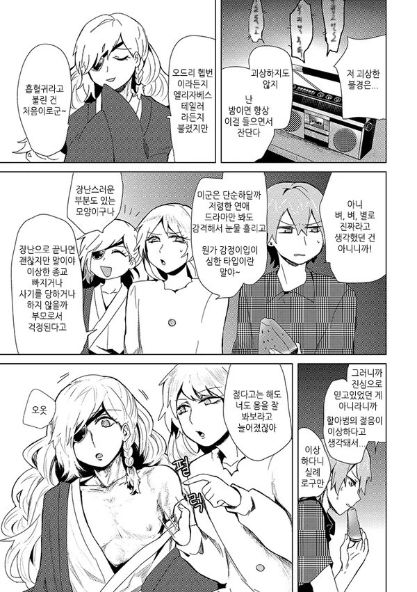 (스압)아빠와 아들이 평범하게 할아버지 댁에 가는.manga - 이미지 22