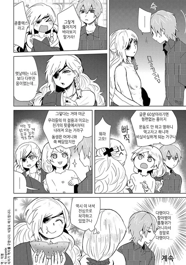 (스압)아빠와 아들이 평범하게 할아버지 댁에 가는.manga - 이미지 23