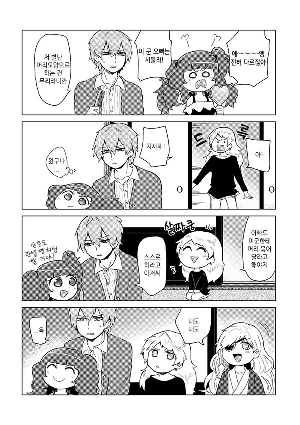 (스압)아빠와 아들이 평범하게 할아버지 댁에 가는.manga - 이미지 26
