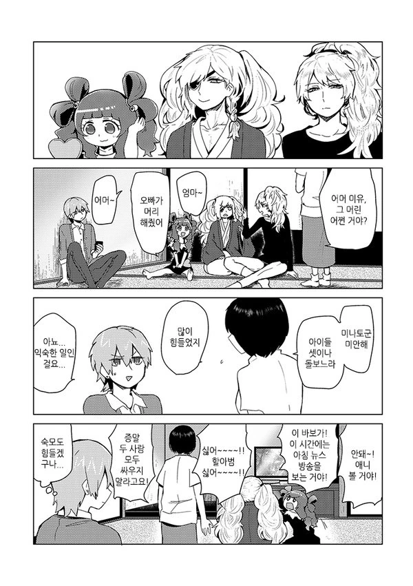 (스압)아빠와 아들이 평범하게 할아버지 댁에 가는.manga - 이미지 27