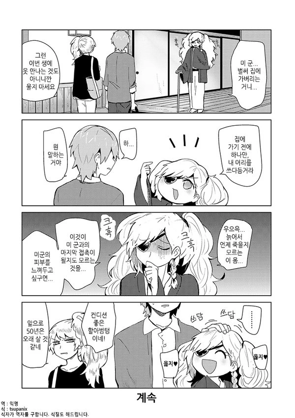 (스압)아빠와 아들이 평범하게 할아버지 댁에 가는.manga - 이미지 28